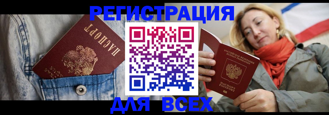 прописка 2025 в Заинске