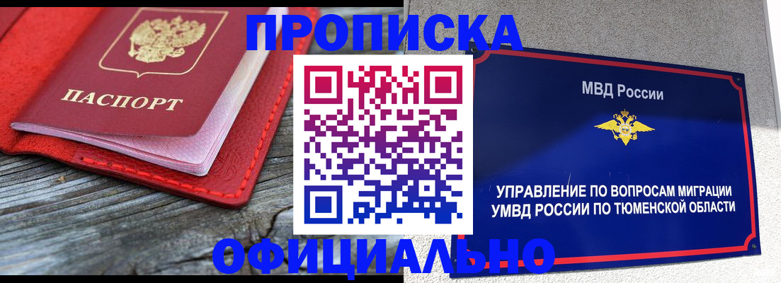 прописка законно в Заинске